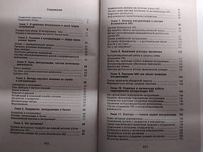 Своя контррозвідка. Практичний посібник. Земляни В., фото 3