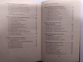 Тілоохоронець. Приймання, засоби, критерії придатності, спорядження та тренінг. Тарас А, фото 2