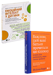 Комплект 117: Емоційний інтелект у дитини; Важливо, щоб ваші батьки прочитали цю книжку