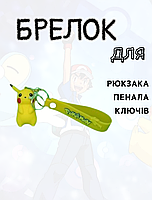 Покемон пикачу брелок, аниме подарок для детей силиконовый брелок на рюкзак, ключи аксессуары