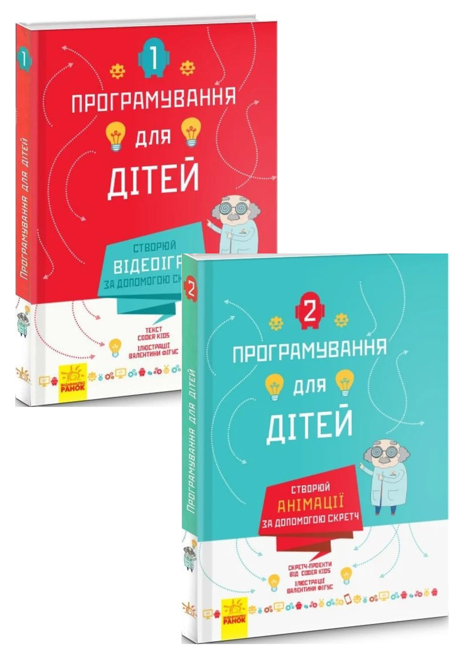 Комплект 116: Комплект книг Програмування для дітей, фото 1