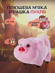 Пухля Гравіті Фолз Waddles Gravity Falls м'яка іграшка свиня плюшеві іграшки рожева свиня 15 см