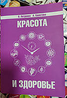 Краса та здоров'я. В. Петренко, А. Хаметова