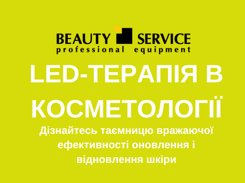 17 МА: LED-терапія в косметології: Дізнайтеся таємницю дивовижної ефективності оновлення й оновлення шкіри