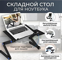 Складаний столик із вентилятором для ноутбука та планшетів Laptop table, підставка під ноутбук із вентилятором