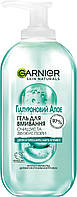 Гиалуроновый Алоэ-гель для умывания Garnier Skin Naturals для нормальной и чувствительной кожи 200 мл