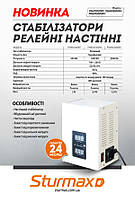 Sturmax PSM932000RV Стабілізатор напруги релейний 2000 ВA, фото 3