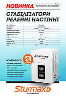 Sturmax PSM935000RV Стабілізатор напруги релейний 5000 ВA, фото 3