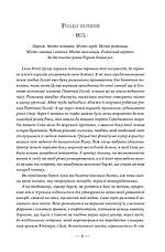 Книга «Париж. Місто світла — місто тіней». Автор - Едвард Резерфорд, фото 5