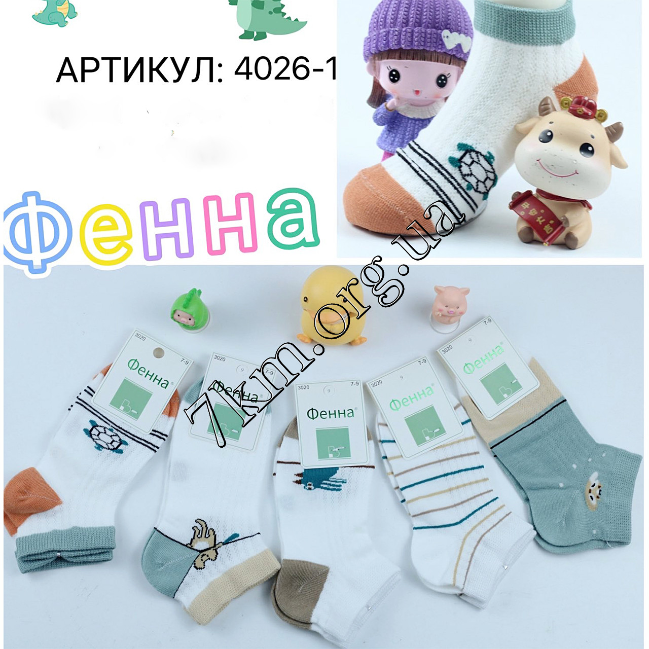 Шкарпетки дитячі Оптом для хлопчиків 3-5 років "нло" Фена 4026-1