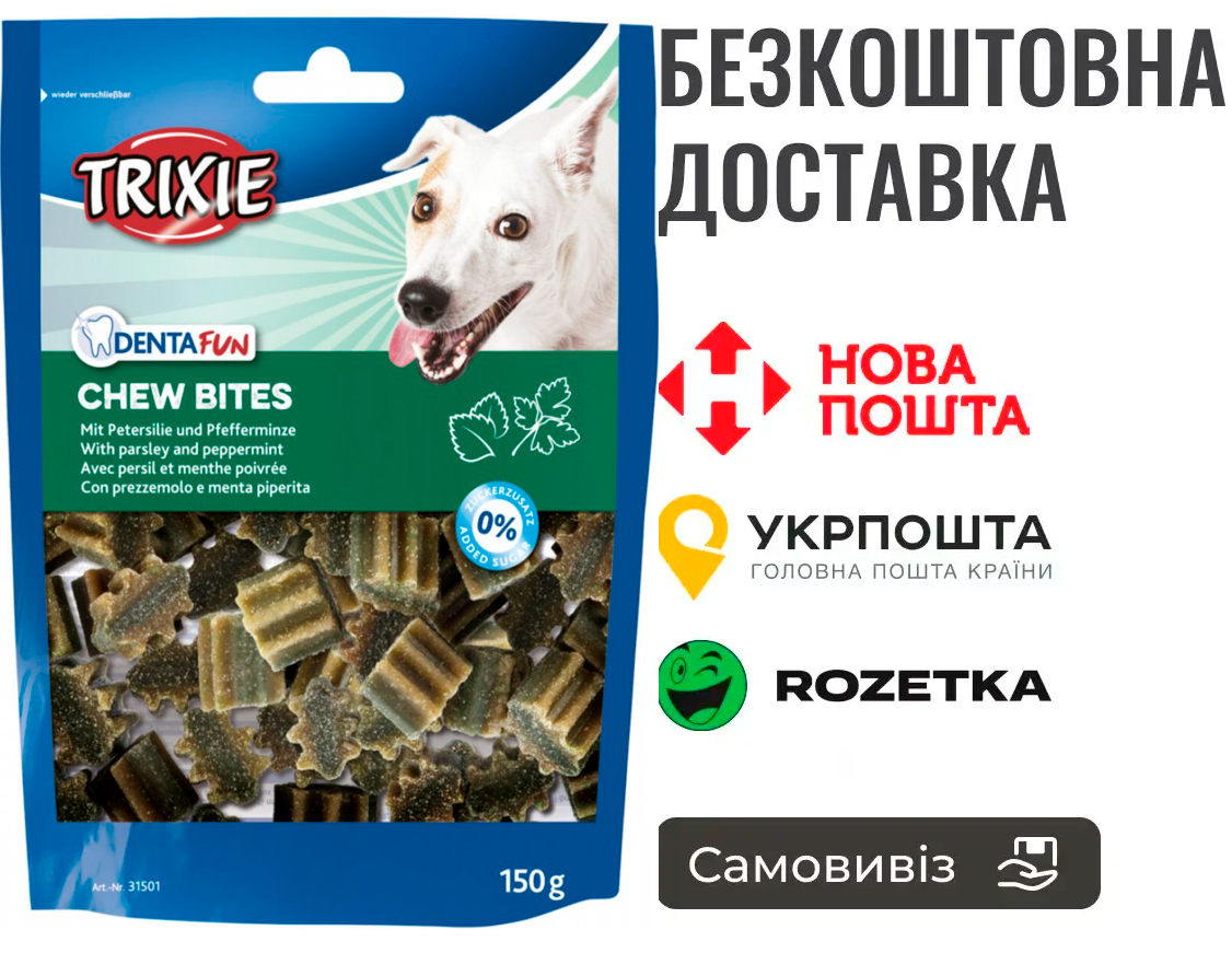 Ласощі Trixie Denta Fun Chew Bites для собак, петрушка та м'ята, 150 г