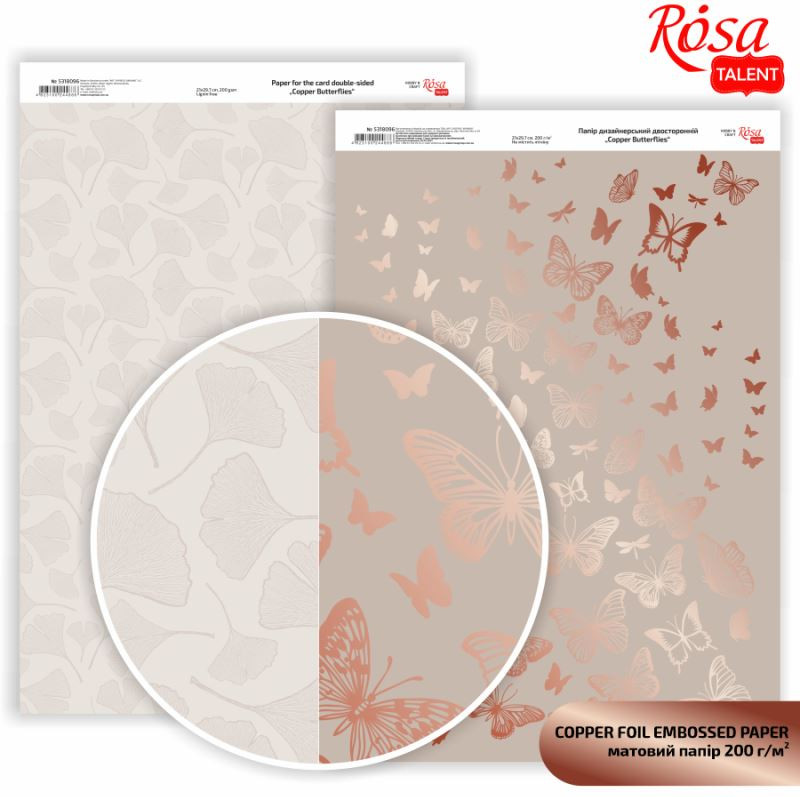 Папір для дизайну Rosa Talent А4 200г/м матовий двостор. з тисненням Copper Butterflies 5318096