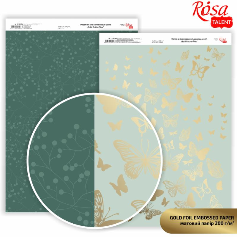 Папір для дизайну Rosa Talent А4 200г/м матовий двостор. з тисненням Gold Butterflies 5318094