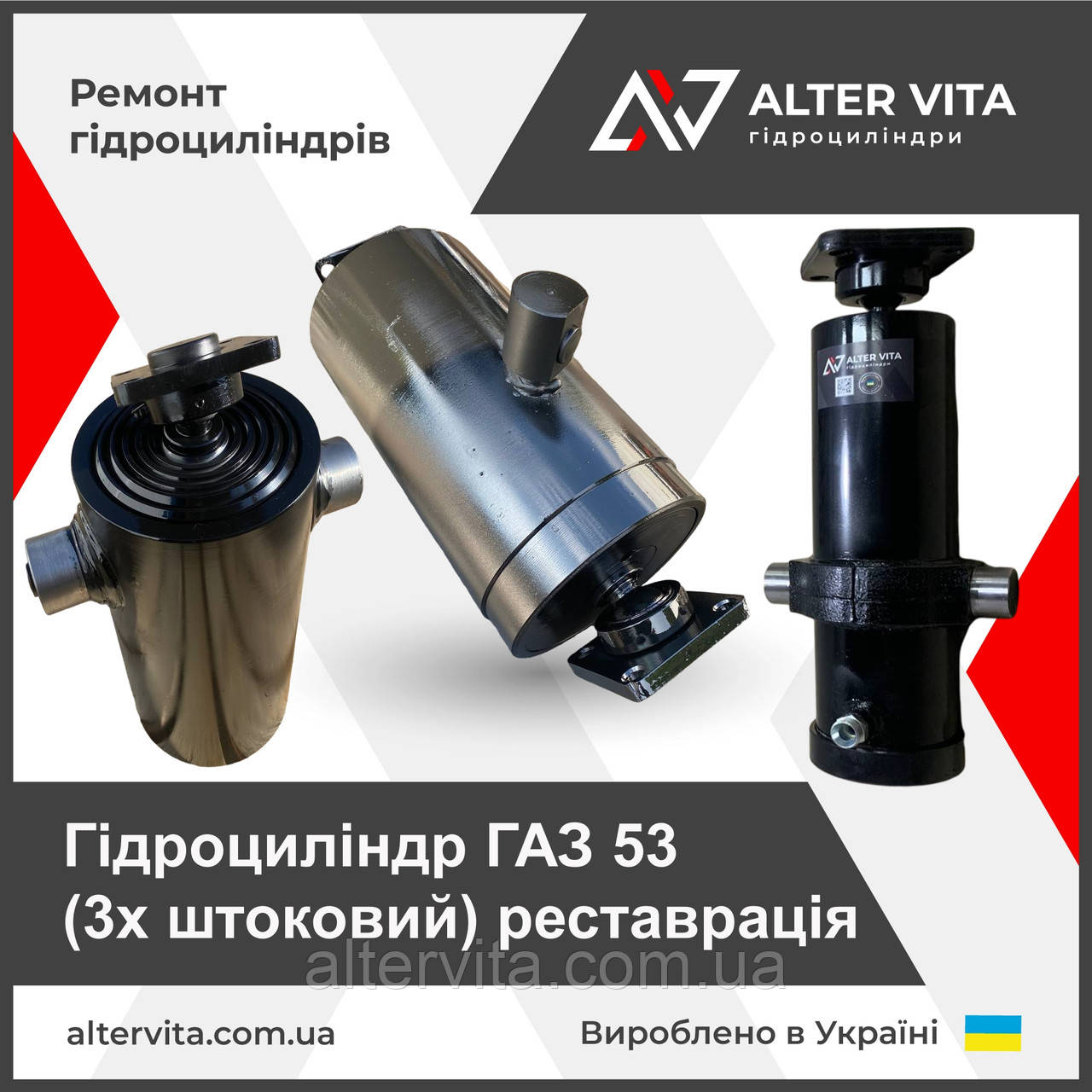 Гідроциліндр ГАЗ 53 (3х штоковий)