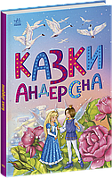 Книга Казки Андерсена