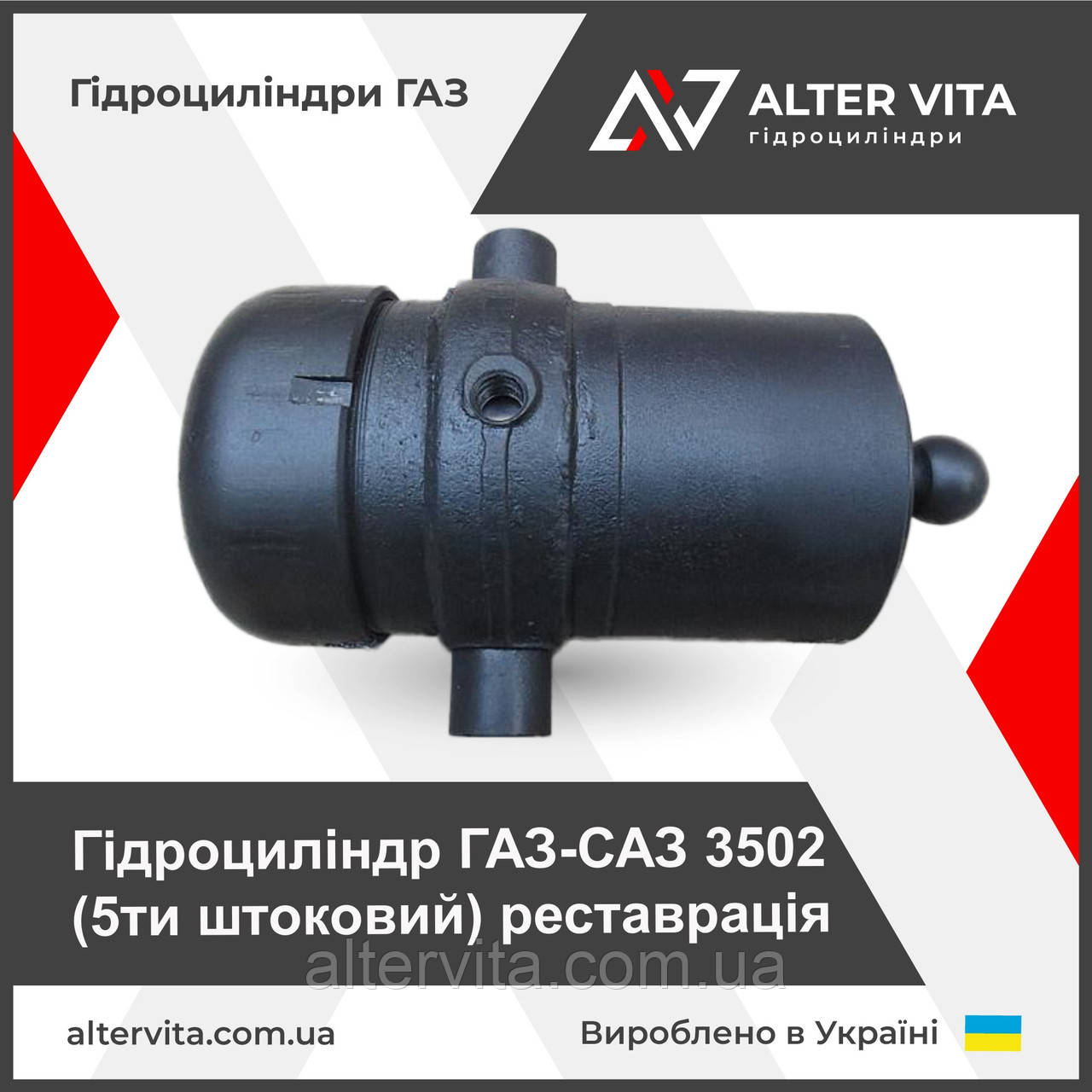 Ремонт гідроциліндра ГАЗ-САЗ 3502 (5ти штоковий)