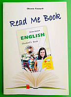 007 кл НП Лібра 007 кл Англ мова Книга для домашнього читання Карпюк Read me