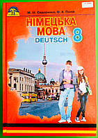 Німецька мова 8 клас. Підручник. Сидоренко. Грамота