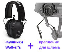 Активні навушники Walker's Razor Black Чорні з NRR захистом 23 дБ + кріплення для шолома ks-032 AND - 1141