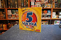 5 Секунд (жовта)