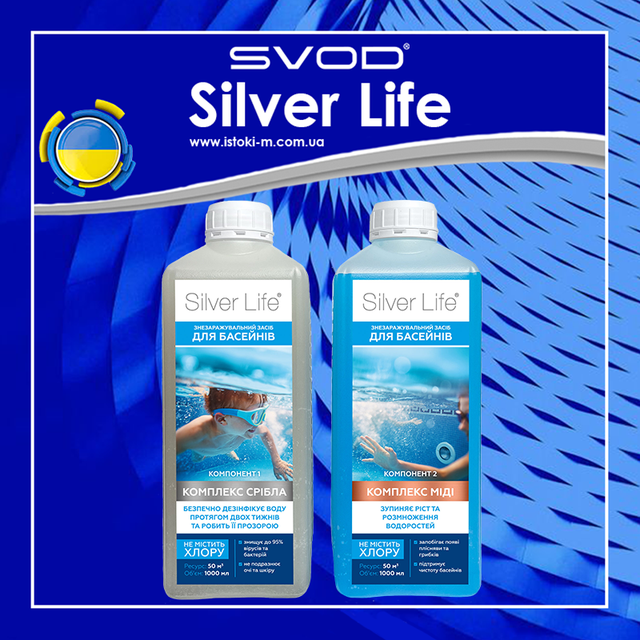 svod silver life 2х1000мл купити_svod silver life купити_Бактерицидний комплекс для басейнів_дезінфекція води в басейні_очищення води в басейні без хімії_як очистити зелену воду в басейні_комплексний засіб для очищення води в басейні_препарат для дезінфекції води в басейні_бактерицидний комплекс для басейну_комплексні засоби для очищення води в басейні_басейн очищення води сріблом_срібний бактерицидний комплекс для басейну_все для очищення води в басейні_засіб для дезінфекції води в басейні без хлору_засіб Silver Life для очищення води в басейні_дезінфікуючий засіб для води в басейні_хімія для басейну silver life_двокомпонентний комплекс для басейнів_Безхлорна дезінфекція води в басейні_Дезінфекція ВОДИ та басейнів_Безпечна дезінфекція води в басейні_дезінфекції води в басейні без хлору_знезараження води в басейні_бактерицидний комплекс для басейну Silver Life_комплекс для знезараження води в басейні_Хімія для басейнів silver life_дезінфекція басейну_засіб для басейну_хімія для басейну_чистка басейну_вода для басейну_бактерії в басейні_чиста вода в басейні_догляд за басейном_знезараження води басейну_срібна дезінфекція басейну_бактерицидний комплекс для басейну_безпечна дезінфекція басейну_дезінфекція басейну без хлору_засіб від бактерій у басейні_дезінфекція води іонами срібла_рідина для дезінфекції басейну_концентрат для дезінфекції басейну_засіб для дезінфекції води від бактерій_срібний бактерицидний комплекс SVOD Silver Life_SVOD Silver Life дезінфекція басейну_SVOD Silver Life від бактерій і водоростей_SVOD Silver Life дезінфекція води без хлору_найкращий засіб для дезінфекції басейну_SVOD Silver Life_засоби SVOD для басейну_хімія для басейну SVOD_безпечна дезінфекція басейну для дітей_прозора вода в басейні без бактерій_тривала дезінфекція басейну_засіб для дезінфекції басейну_бактерицидний засіб для басейну_безхлорна дезінфекція басейну