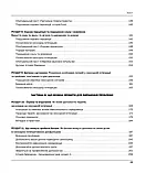 Дитина і сенсорна інтеграція. Розуміння прихованих проблем розвитку. Энн Джин Айрес, фото 5