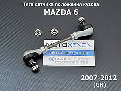 Тяга датчика положення кузова Mazda 6 GH GS1F-51-22YC, GS1F-51-22YB, GS1F-51-22YA тяжка корректора фар AFS