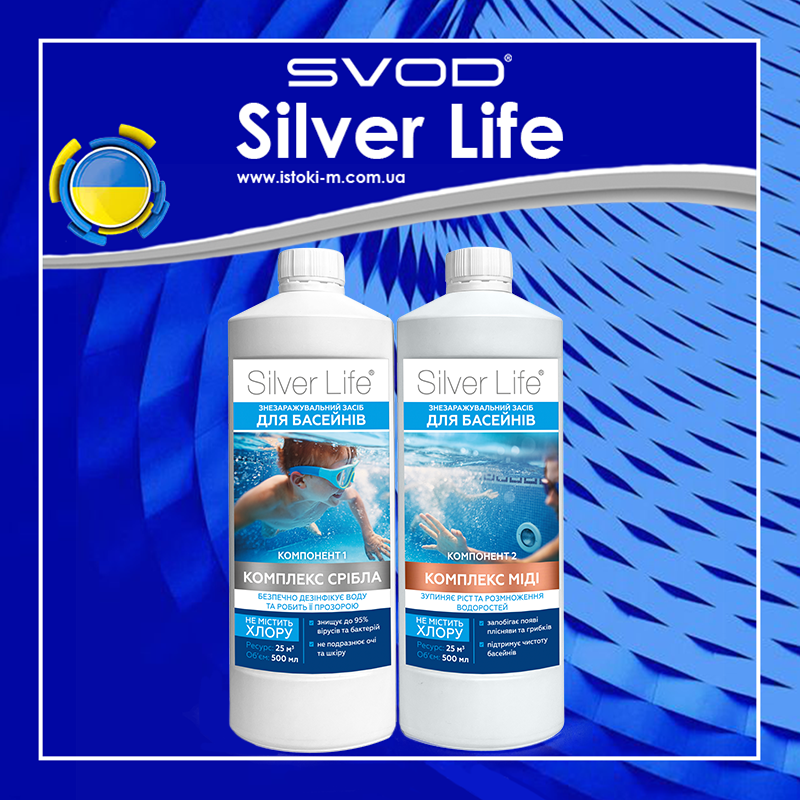 Срібний бактерицидний комплекс для басейнів 2х500 мл SVOD Silver Life
