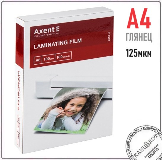 Плівка глянцева для ламінування Axent А4, 125мкм, 100шт.  (2040-a), фото 1
