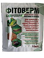 Фітоверм 10мл БІОпрепарат інсектицид+акарицид від гусіні, трипс, тлі, кліщів, AgroProtection