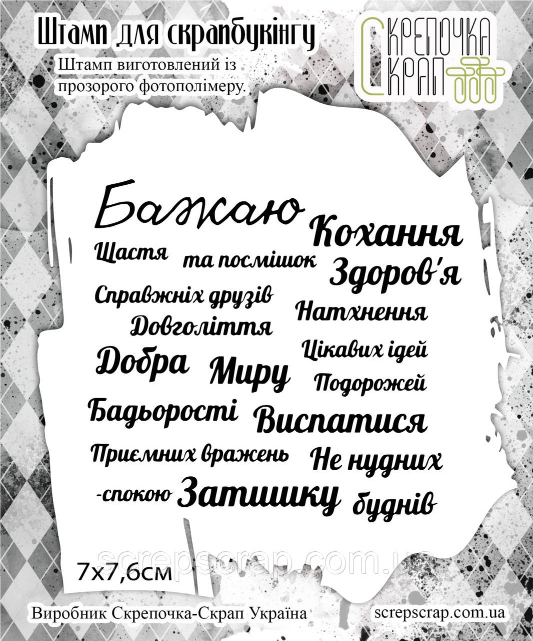 Штамп желаю