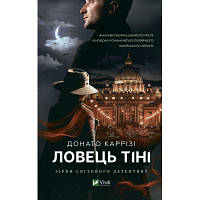 Книга Ловець тіні - Донато Каррізі Vivat (9789669829719) ha