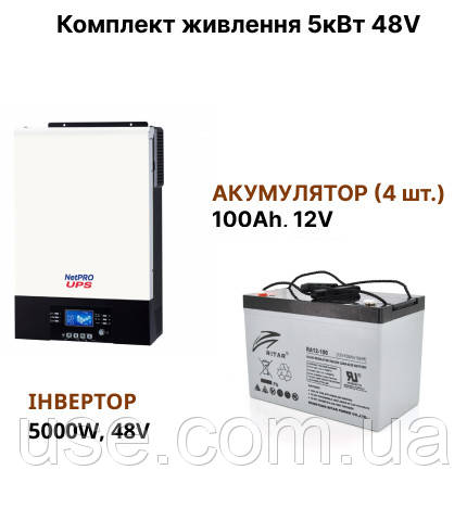 Комплект резервного живлення 5кВт, 48V, 400 000 mАh, з функцією безперебійника, для квартири, офісу, будинки, дачі