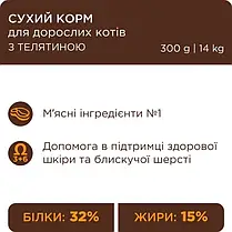 Сухий корм для котів CLUB 4 PAWS Premium з телятиною 300 г, фото 3