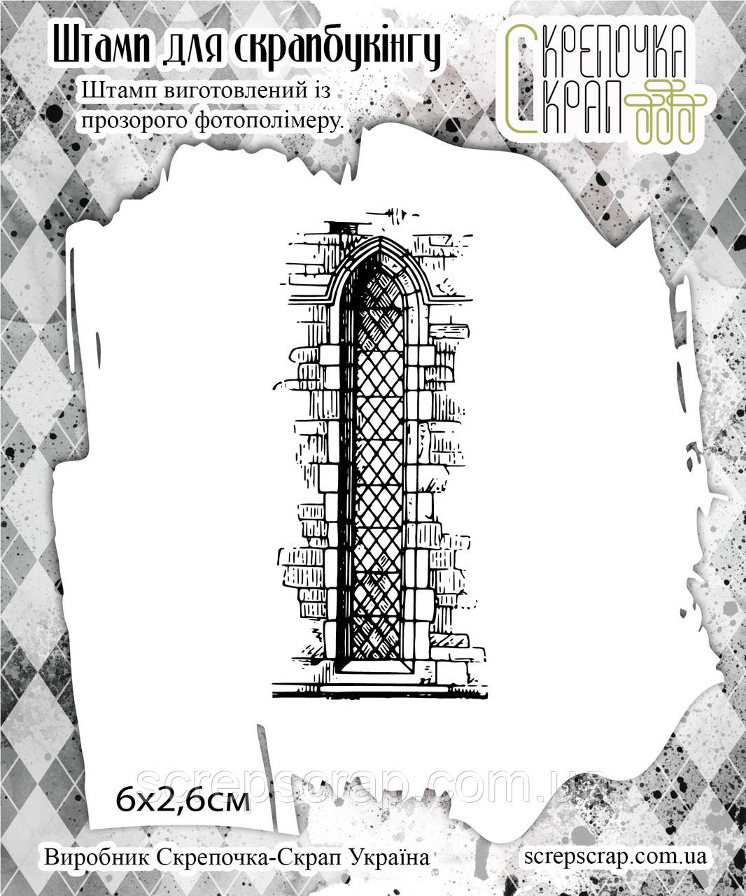 Штамп вікно