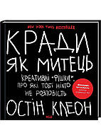 Кради в качестве художника. Креативные «фишки», о которых тебе никто не расскажет