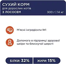 Сухий корм для котів CLUB 4 PAWS Premium в з лососем 300 г, фото 2