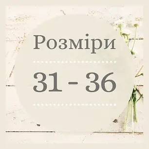 Туфлі для дівчинки 31-36