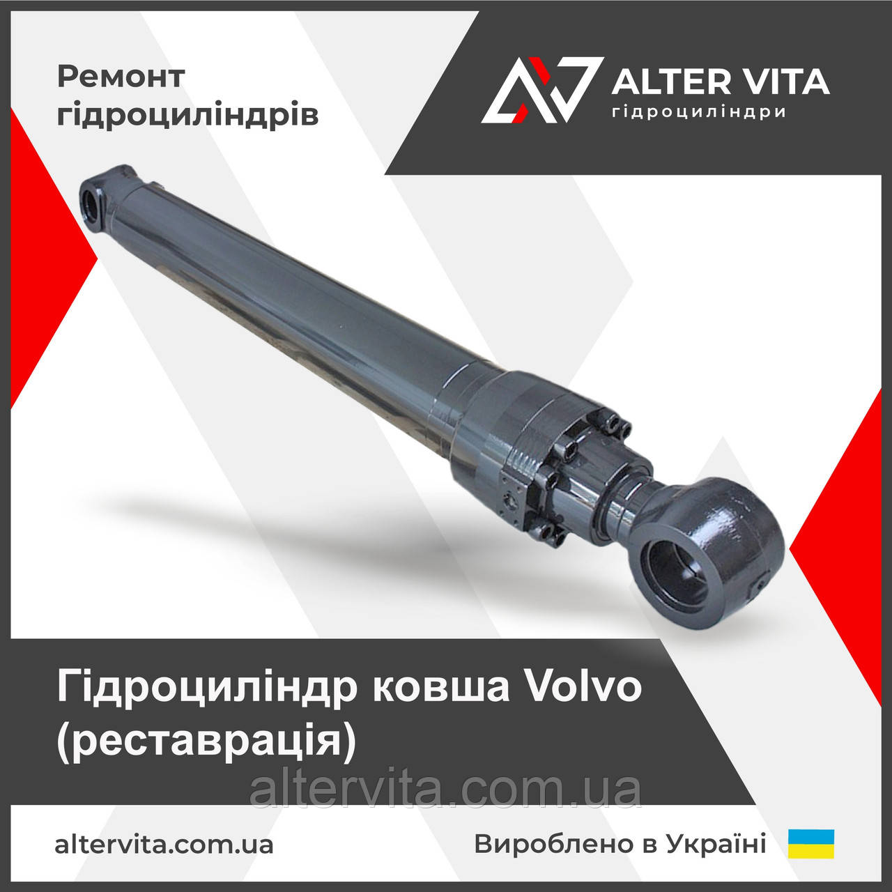 Гідроциліндр ковша на Volvo EC330