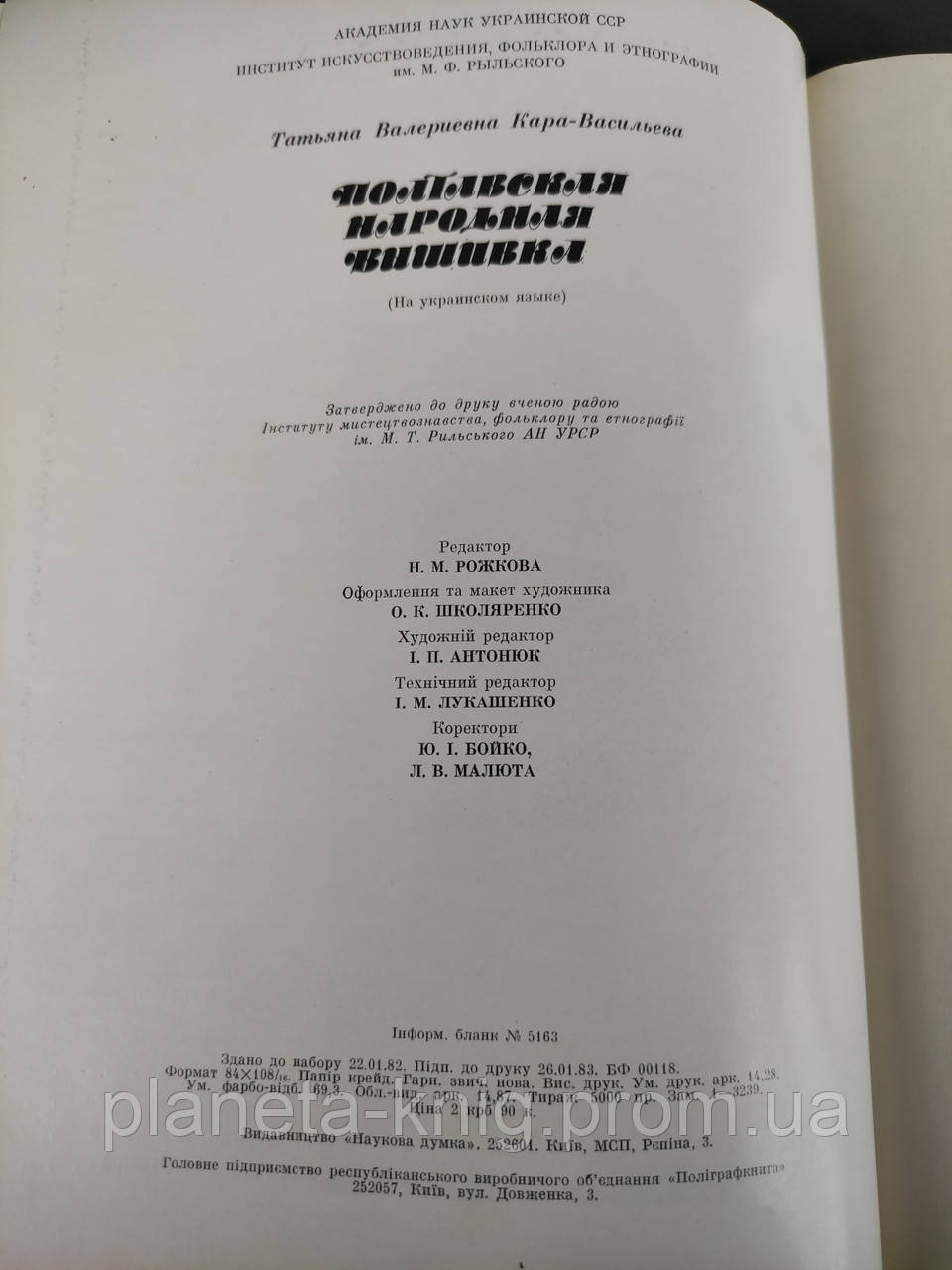 Полтавська народна вишивка Кара -Васильєва - фото 7 - id-p2188676307