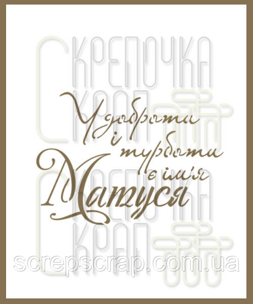 Трафарет для пряників напис