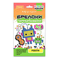 Набір для творчості брелоки з термомозаїки 3 в 1 "Роботи" НТ-16-02 неонові кольори dl