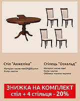 Знижка 20% на обідні комплекти.