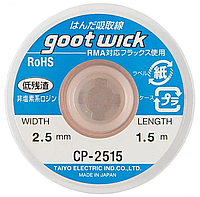 Оплетки снятия припоя 2.5 мм 1.5 м Goot Wick CP-2515