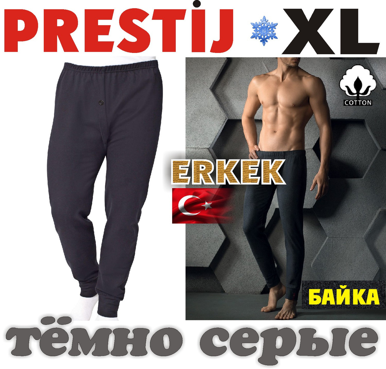 Мужские штаны-кальсоны подштанники байка х/б PRESTIJ Турция тёмно серые XL МТ-1433 - фото 1 - id-p405942717