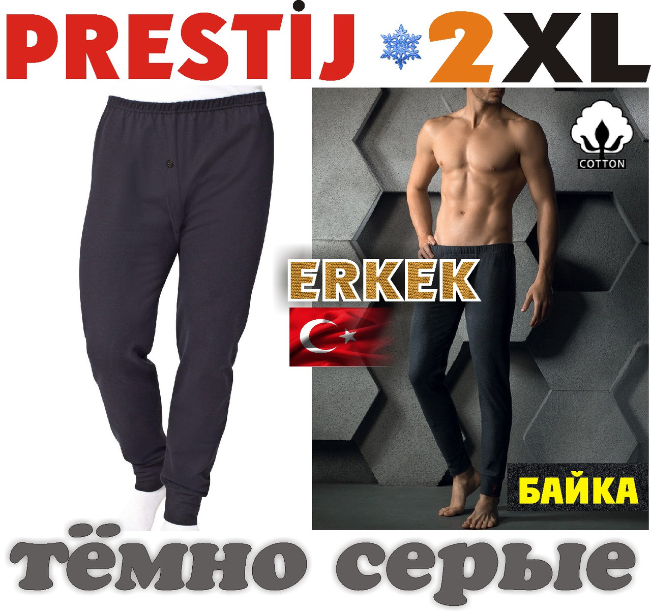 Мужские штаны-кальсоны подштанники байка х/б PRESTIJ Турция тёмно серые 2XL МТ-1434 - фото 1 - id-p405946865