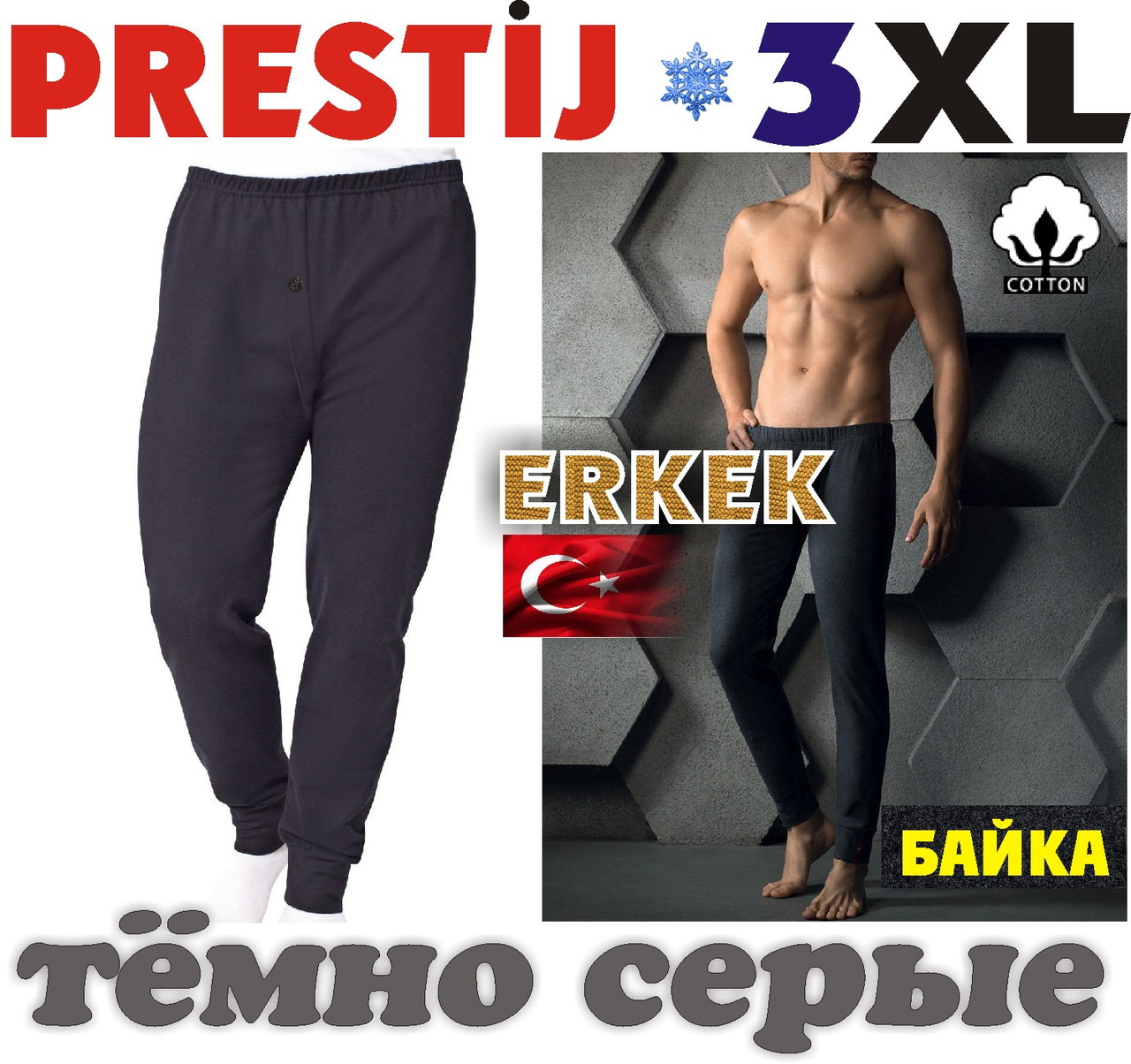 Мужские штаны-кальсоны подштанники байка х/б PRESTIJ Турция тёмно серые 3XL МТ-1435 - фото 1 - id-p405948665