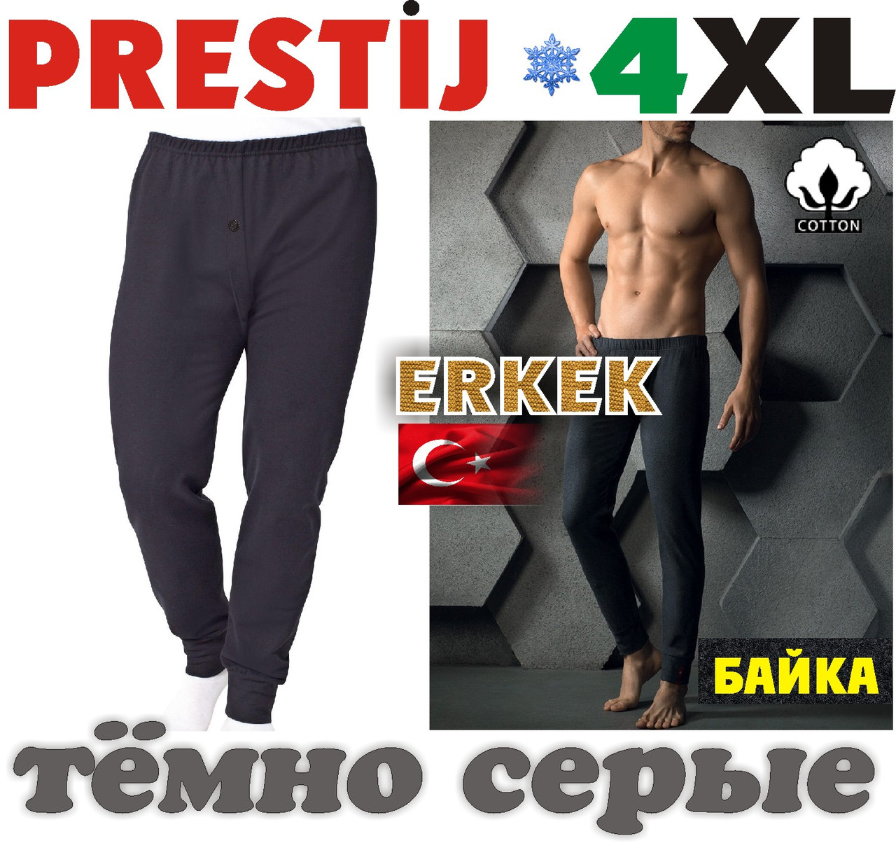 Мужские штаны-кальсоны подштанники байка х/б PRESTIJ Турция тёмно серые 4XL МТ-1436 - фото 1 - id-p405949906
