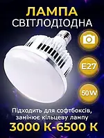 Світлодіодна LED лампа 50W E27 3000-6500 K з пультом для фото/відеозйомки