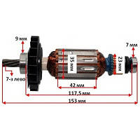 Якорь перфоратор Bosch GBH 2-26 DFR оригинал 1614010709 (153*35 7-з лево)